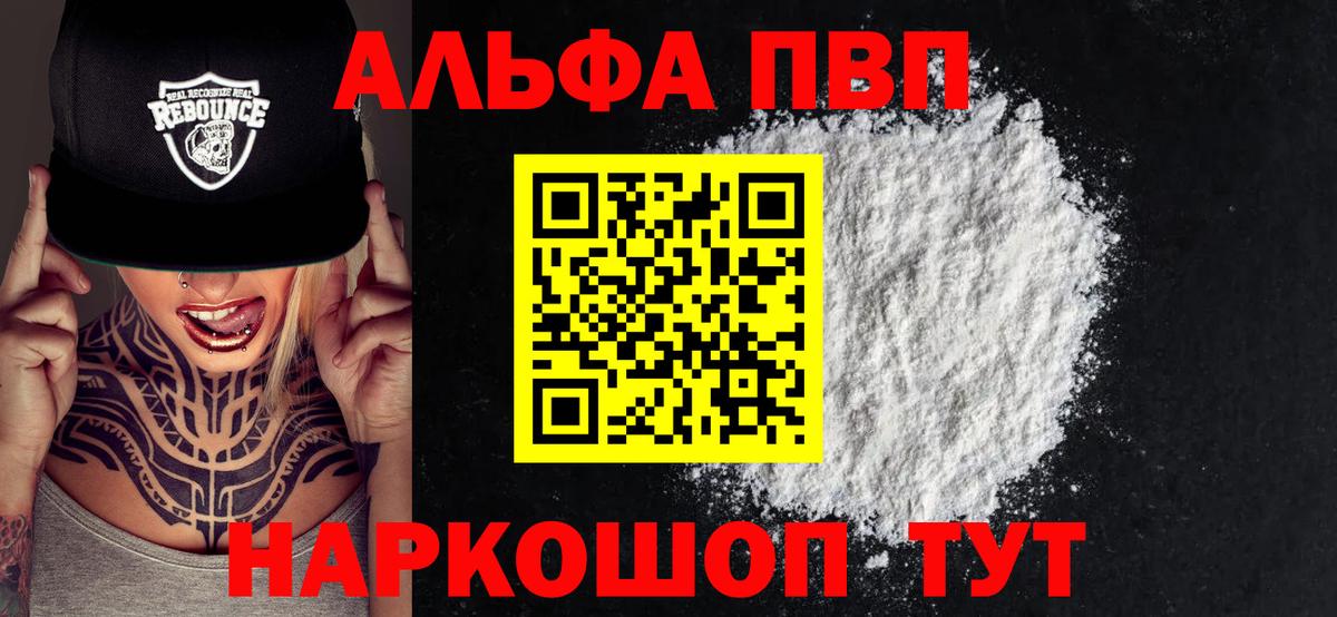 A-PVP кристаллы Минеральные Воды