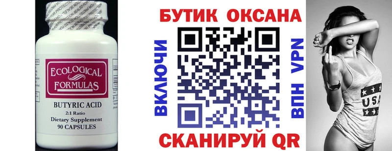 БУТИРАТ бутик  дарк нет какой сайт  Минеральные Воды  магазин продажи наркотиков 