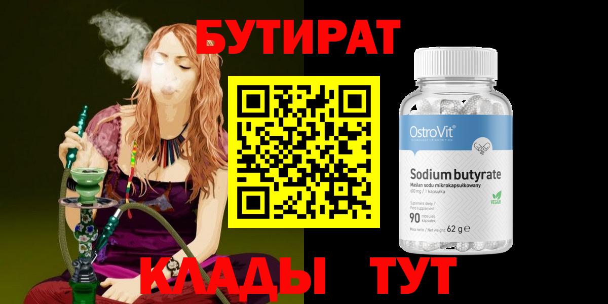 Минеральные Воды  Бутират жидкий экстази  Вход с VPN 