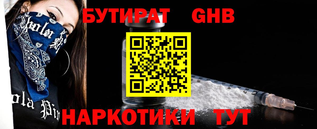 БУТИРАТ BDO Минеральные Воды