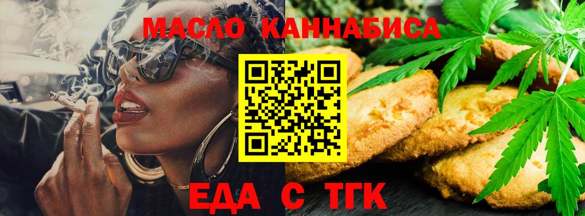 Печенье с ТГК марихуана  Вход с VPN  Минеральные Воды 