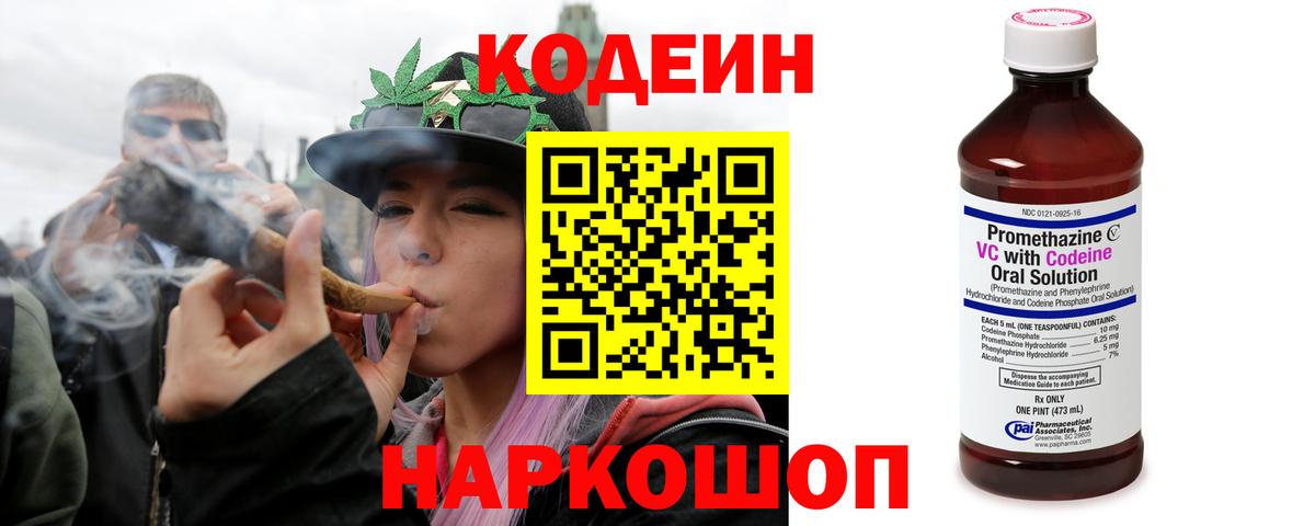 Кодеиновый сироп Lean Purple Drank  Вход с VPN  Минеральные Воды 