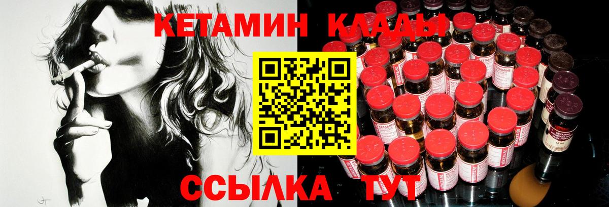 КЕТАМИН VHQ Минеральные Воды