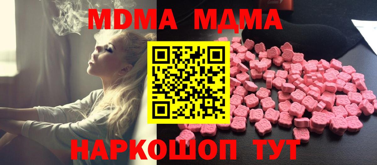 МДМА  Вход с VPN  MDMA кристаллы  Минеральные Воды  MDMA молли 