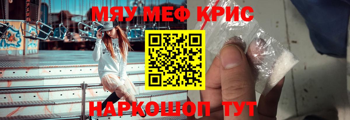 Меф кристаллы Минеральные Воды