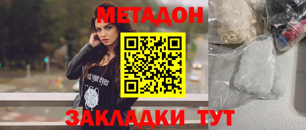 omg ссылки  Метадон methadone  Вход с VPN  Минеральные Воды  МЕТАДОН VHQ 