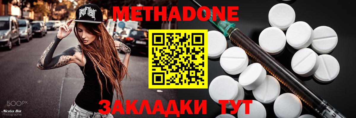 Метадон кристалл Минеральные Воды