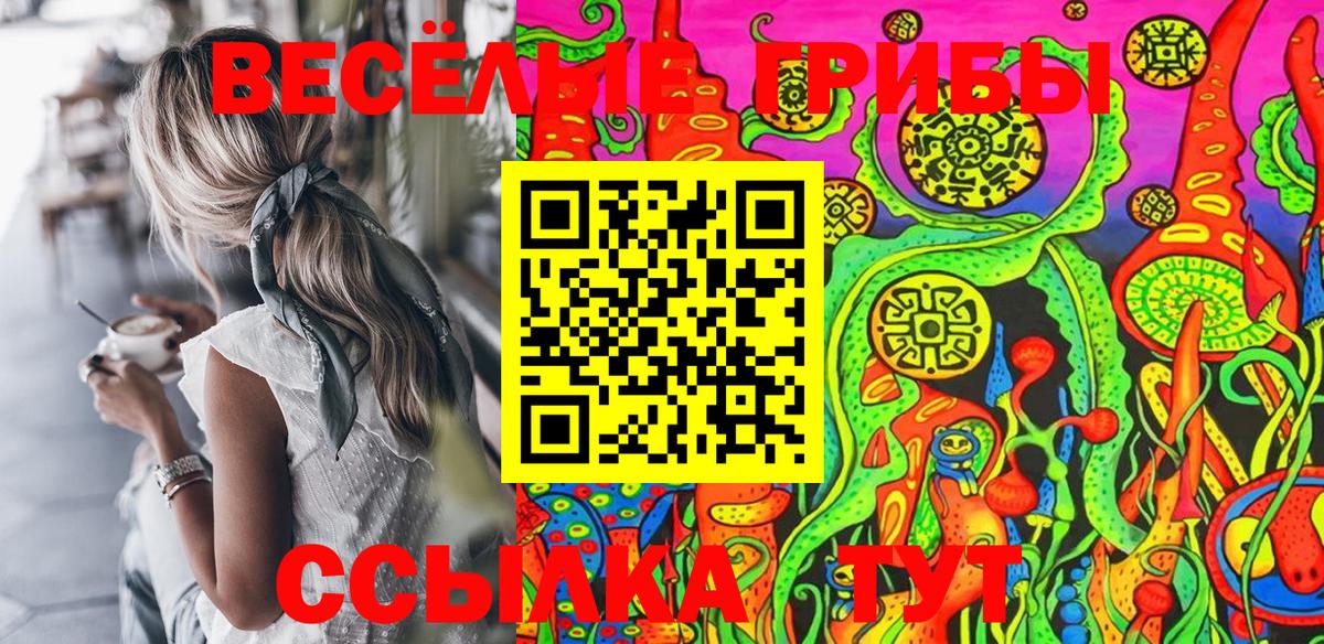 Галлюциногенные грибы Magic Shrooms Минеральные Воды